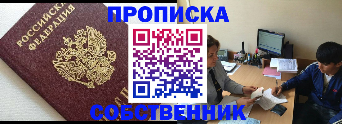 прописка штамп в Протвино