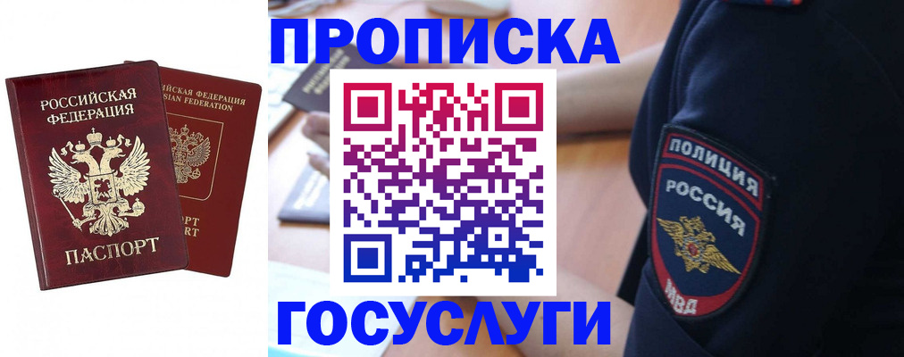 временная прописка в Протвино